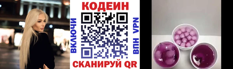 Codein Purple Drank что такое Южно-Сахалинск